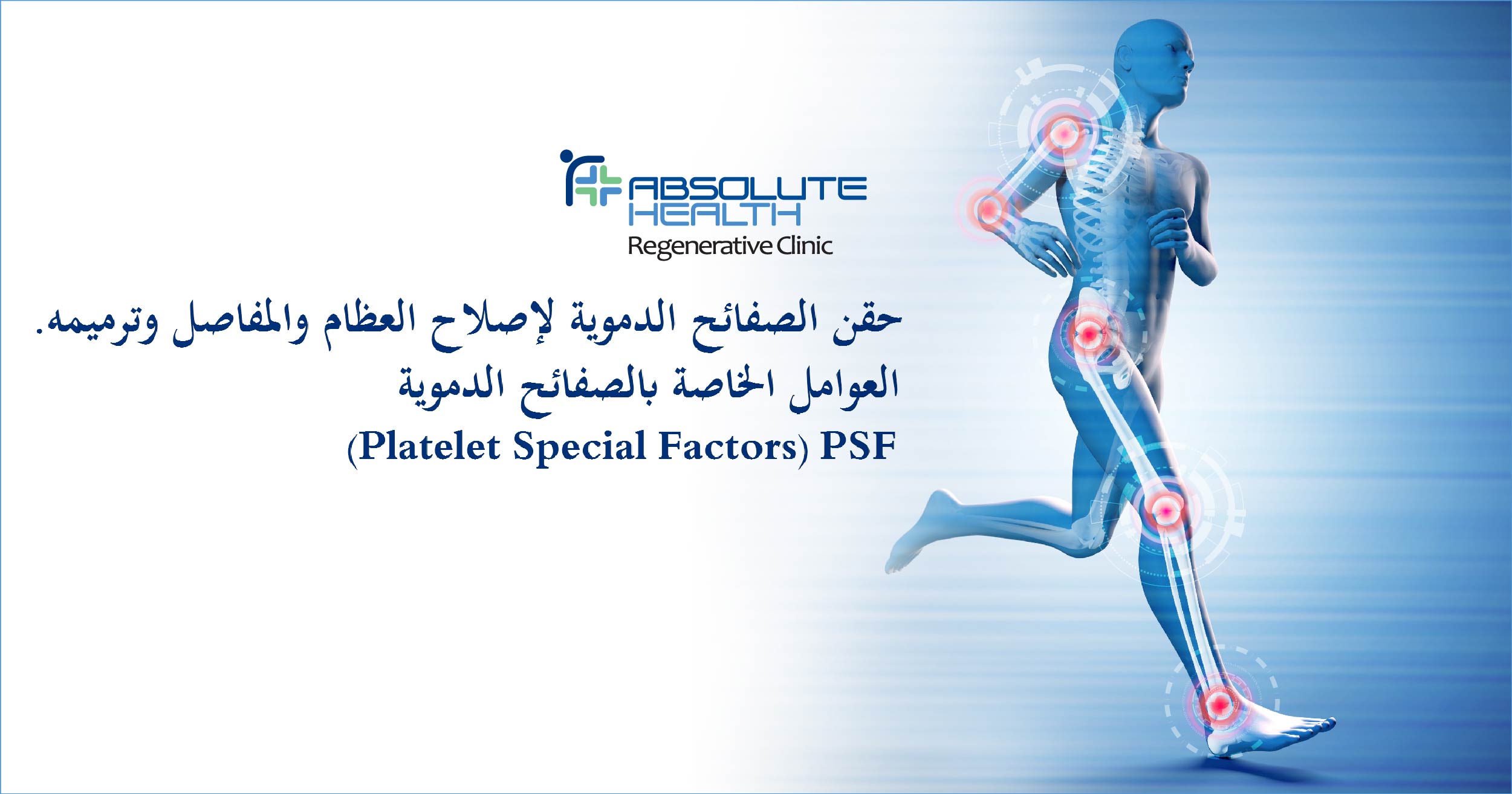 Platelet Special Factors