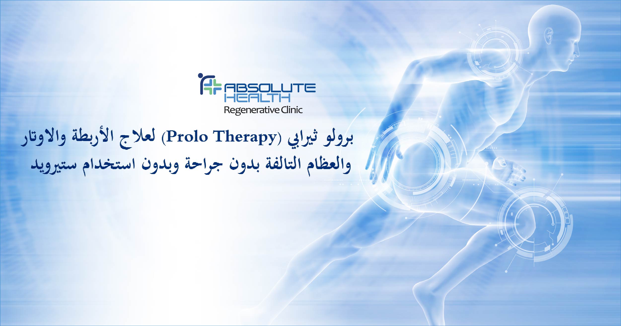 Prolotherapy 