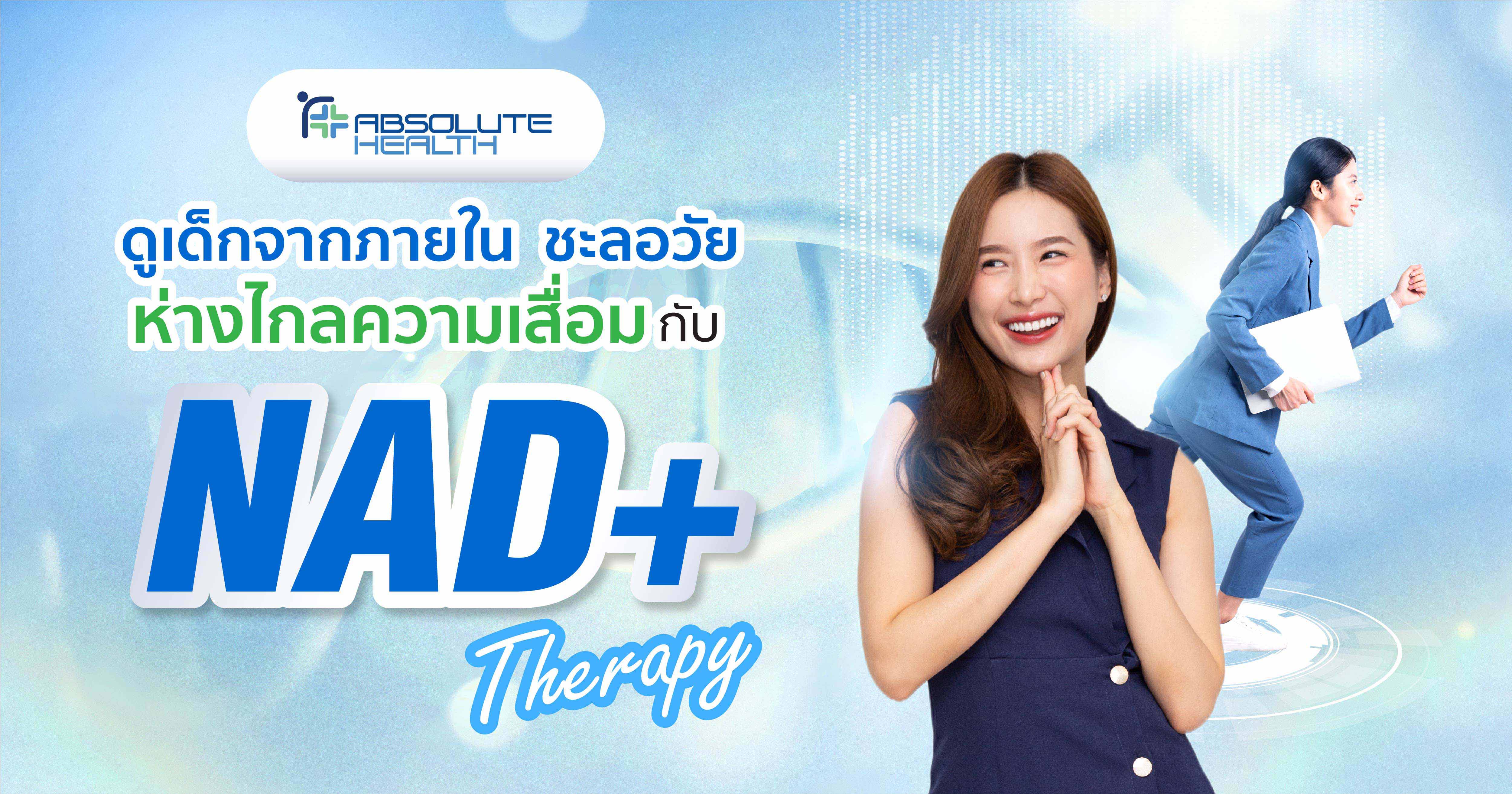 Looking for youth from within and slowing down aging and deterioration with NAD+ Therapy