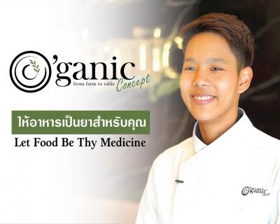 O'ganic Concept ร้านอาหารสุขภาพ เราจะทำให้อาหารเป็นยาสำหรับคุณ