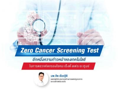 Zero Cancer Screening Test - A breakthrough in technology for early cancer screening
